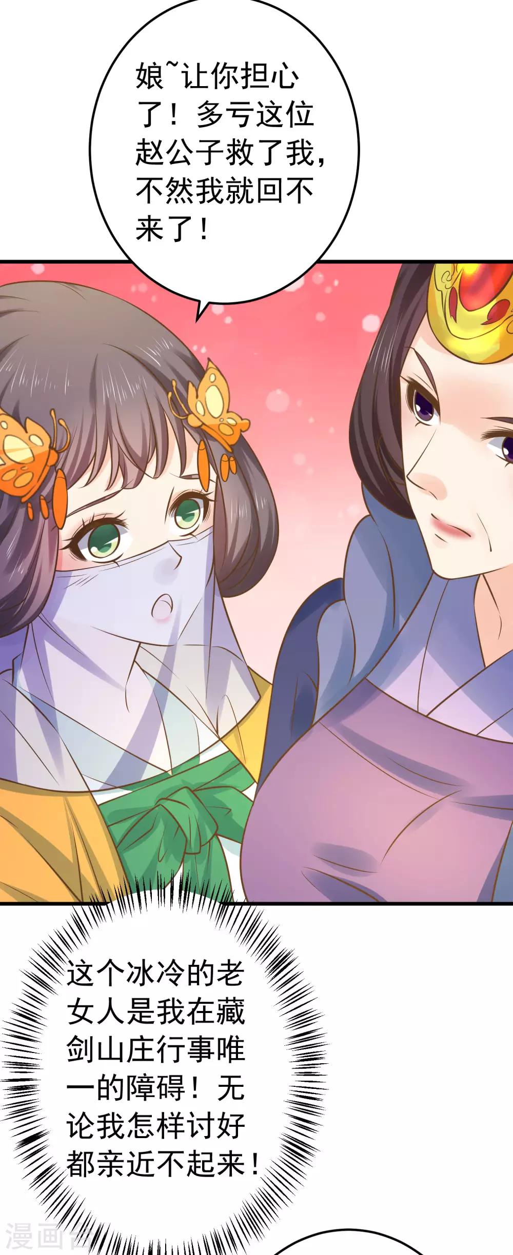 《这个贵妃有点飘》第114话 藏剑山庄谢小蝶 第15页