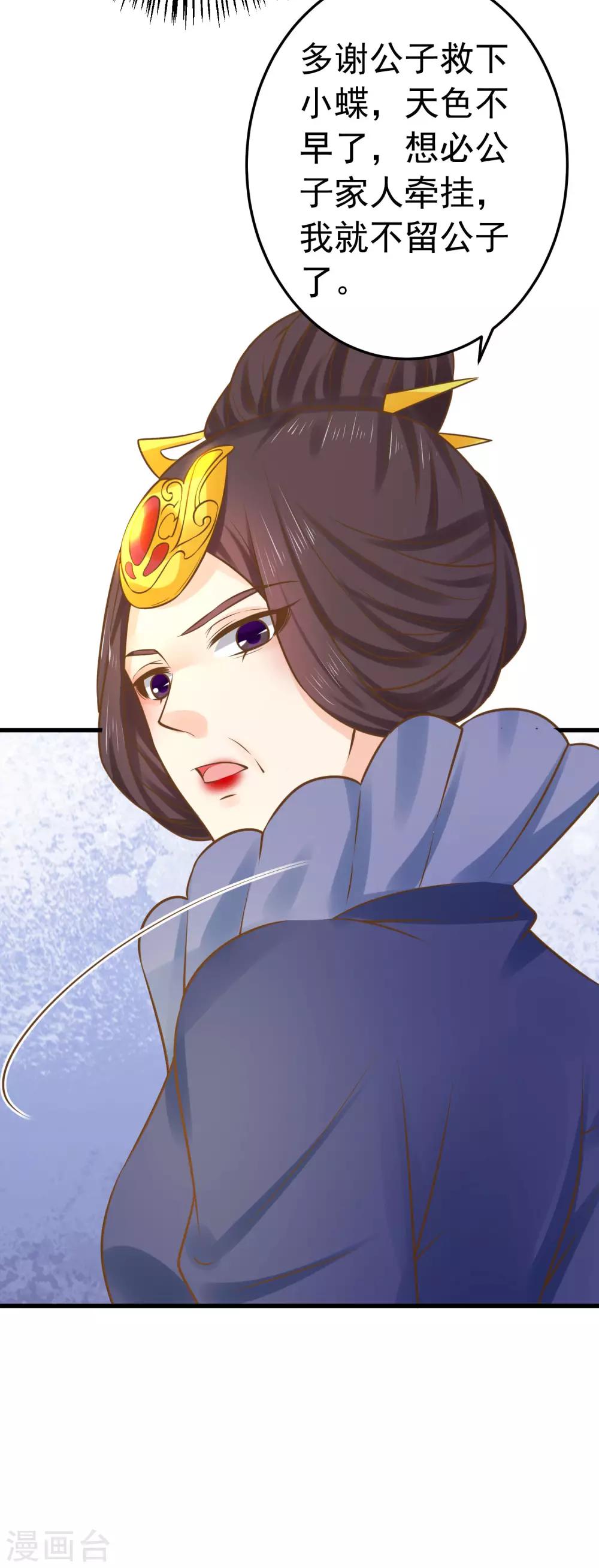 《这个贵妃有点飘》第114话 藏剑山庄谢小蝶 第16页