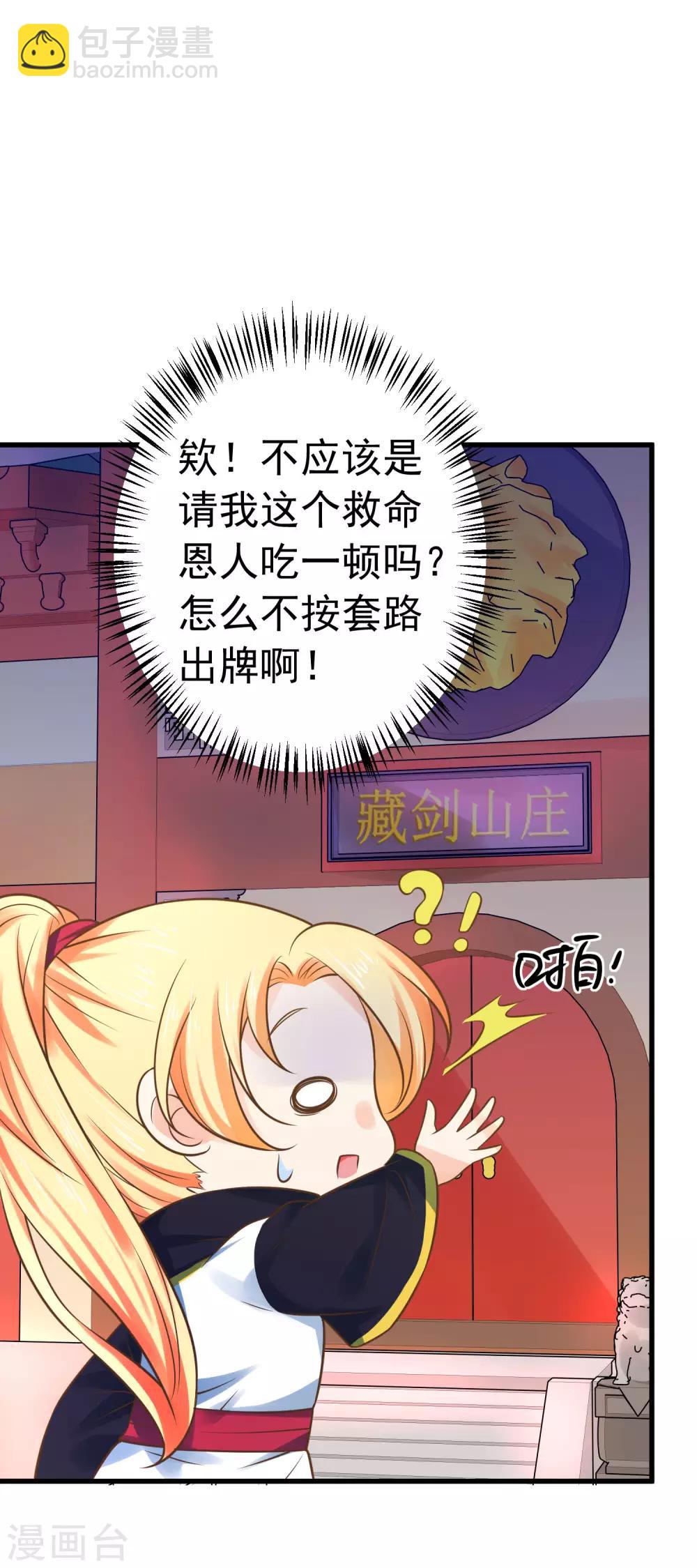 《这个贵妃有点飘》第114话 藏剑山庄谢小蝶 第17页
