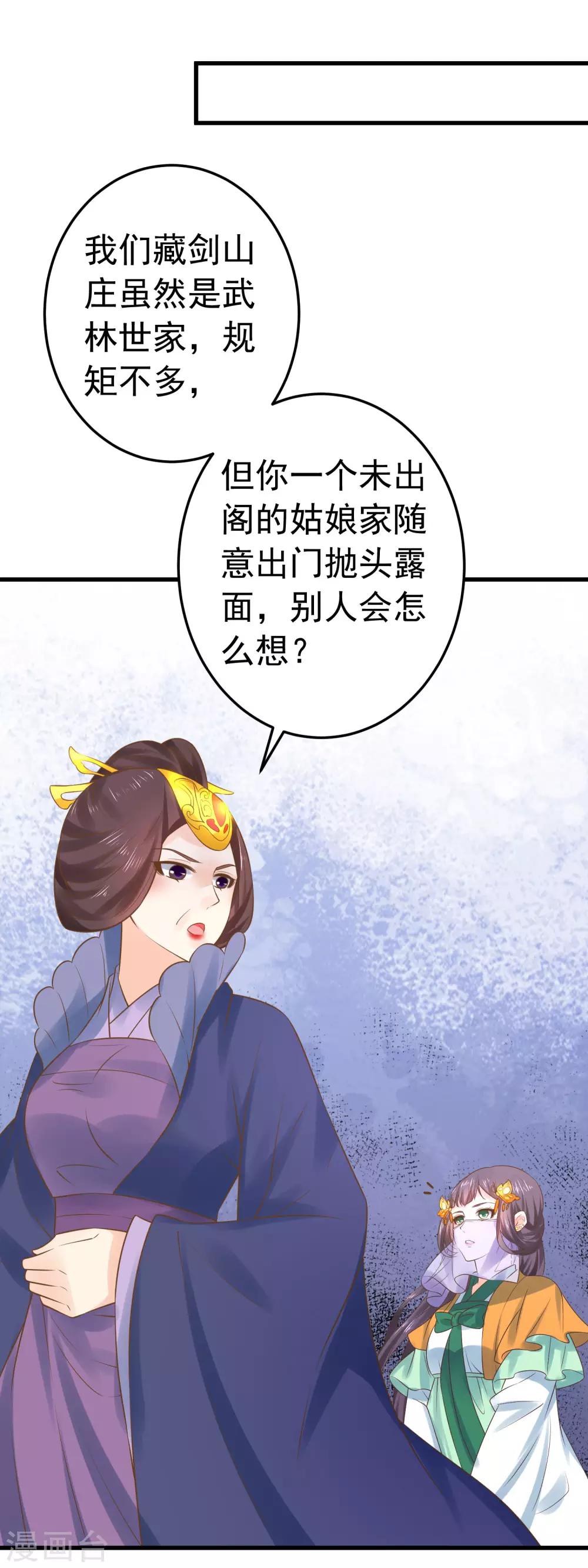 《这个贵妃有点飘》第114话 藏剑山庄谢小蝶 第18页