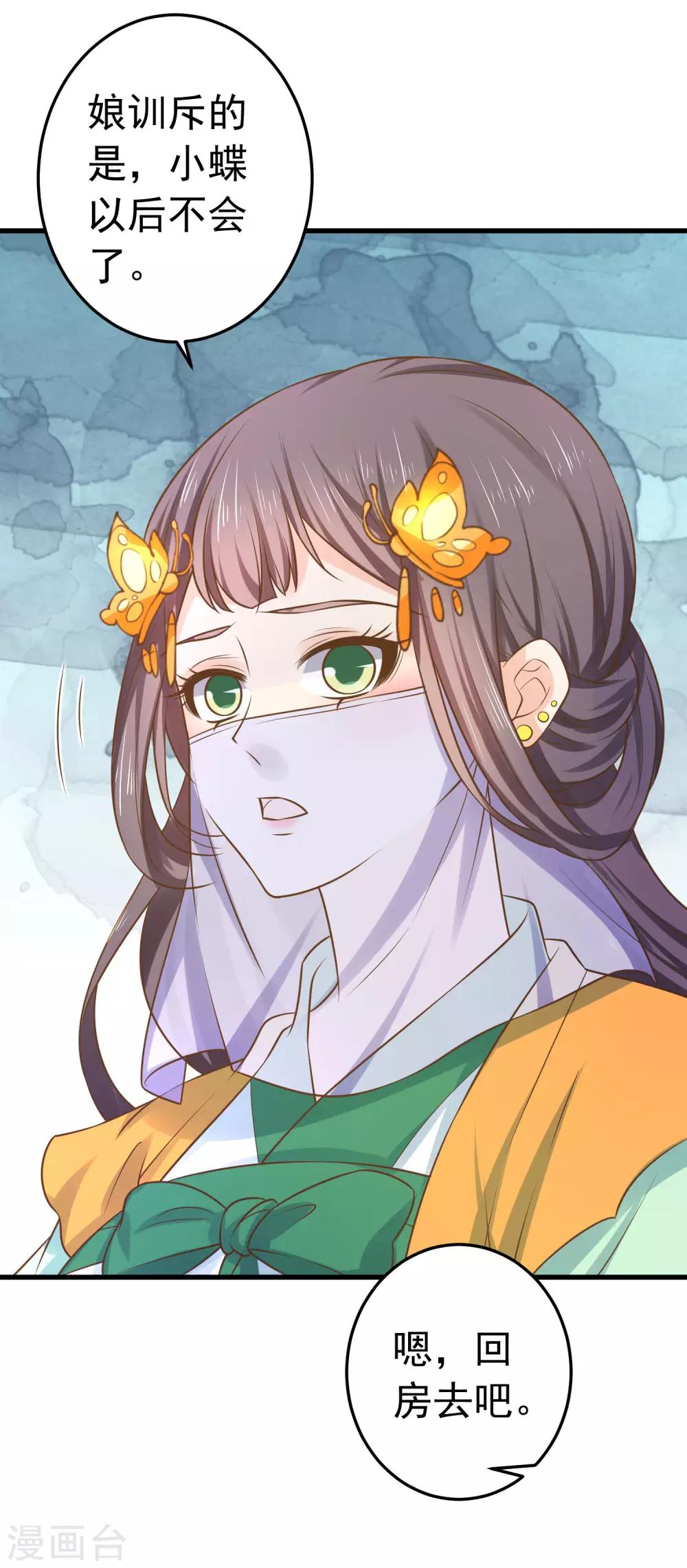 《这个贵妃有点飘》第114话 藏剑山庄谢小蝶 第19页