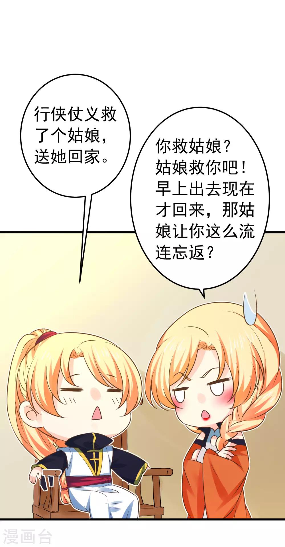 《这个贵妃有点飘》第114话 藏剑山庄谢小蝶 第22页