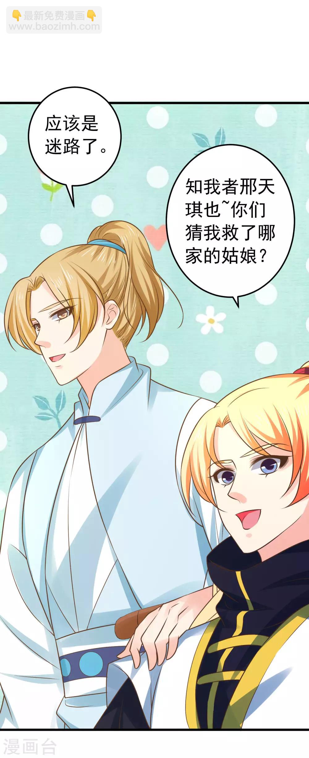 《这个贵妃有点飘》第114话 藏剑山庄谢小蝶 第23页