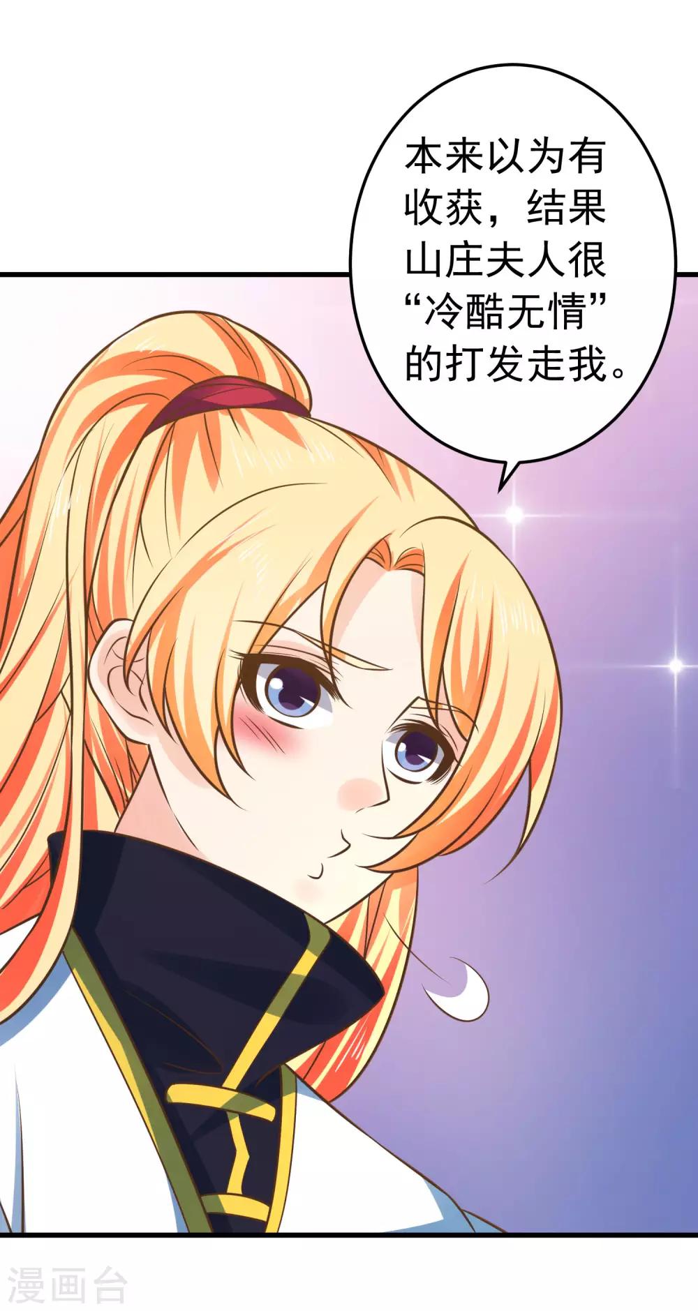 《这个贵妃有点飘》第114话 藏剑山庄谢小蝶 第25页