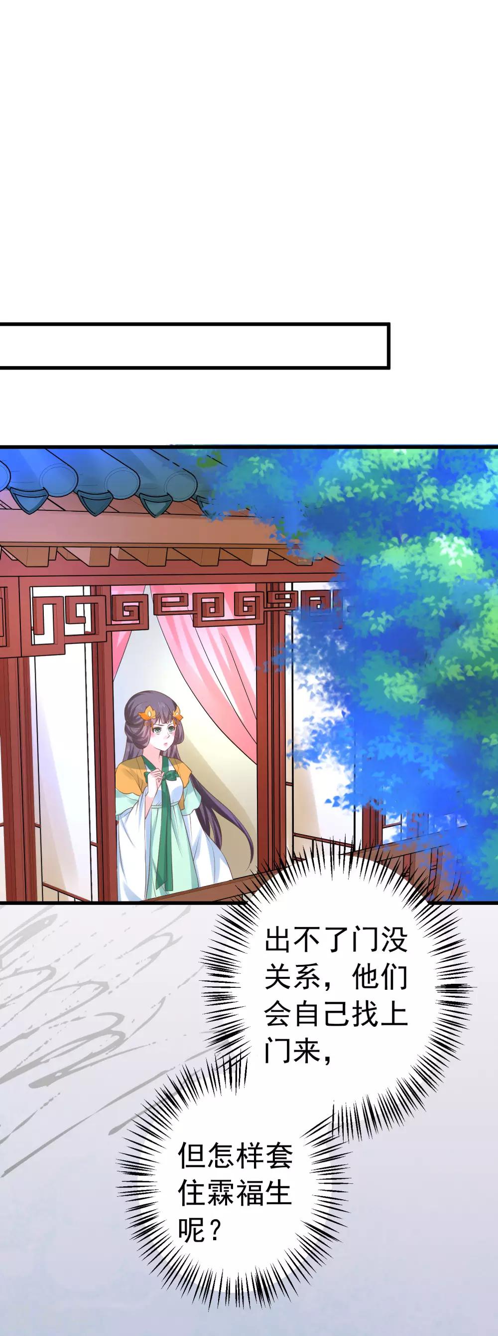 《这个贵妃有点飘》第114话 藏剑山庄谢小蝶 第27页