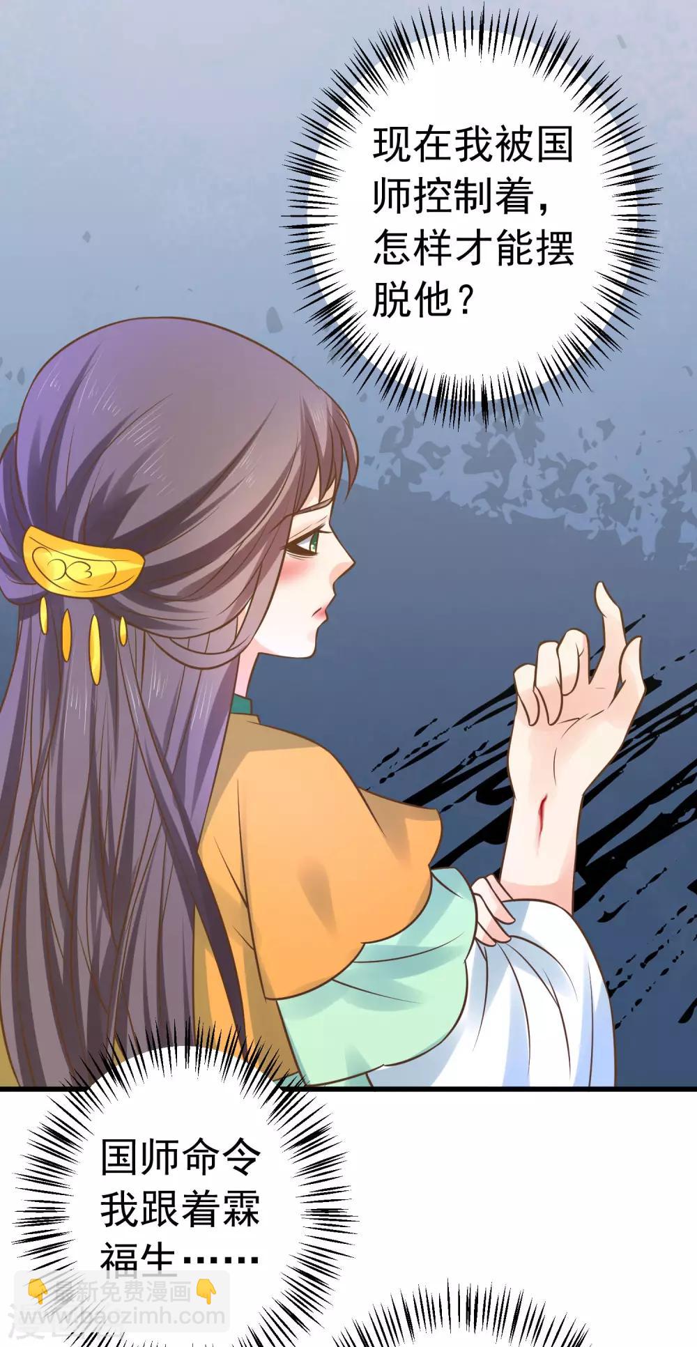 《这个贵妃有点飘》第114话 藏剑山庄谢小蝶 第28页
