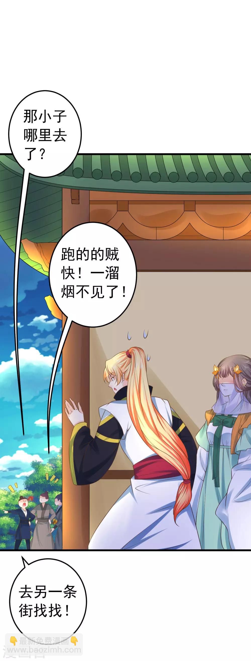 《这个贵妃有点飘》第114话 藏剑山庄谢小蝶 第2页
