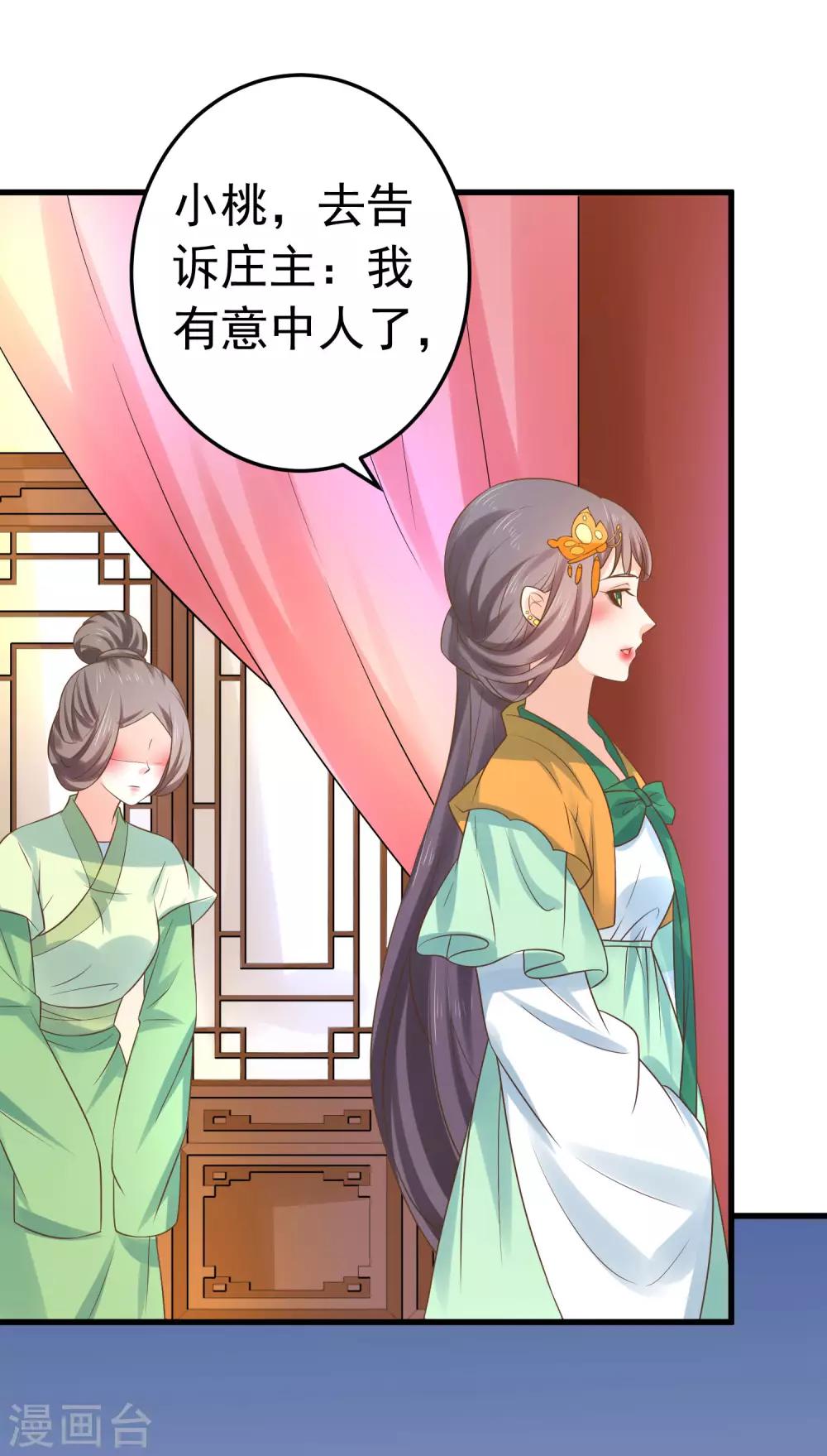 《这个贵妃有点飘》第114话 藏剑山庄谢小蝶 第30页