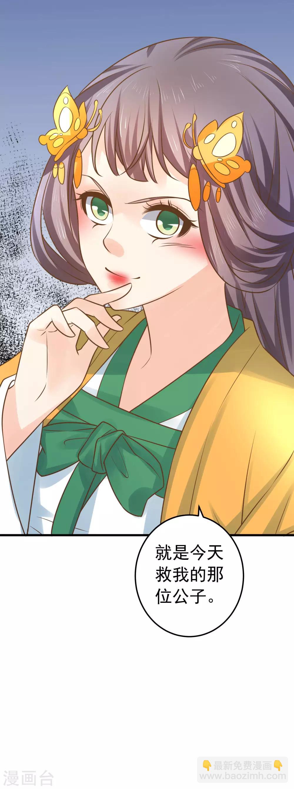 《这个贵妃有点飘》第114话 藏剑山庄谢小蝶 第31页