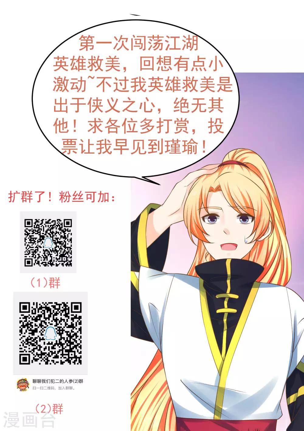 《这个贵妃有点飘》第114话 藏剑山庄谢小蝶 第32页