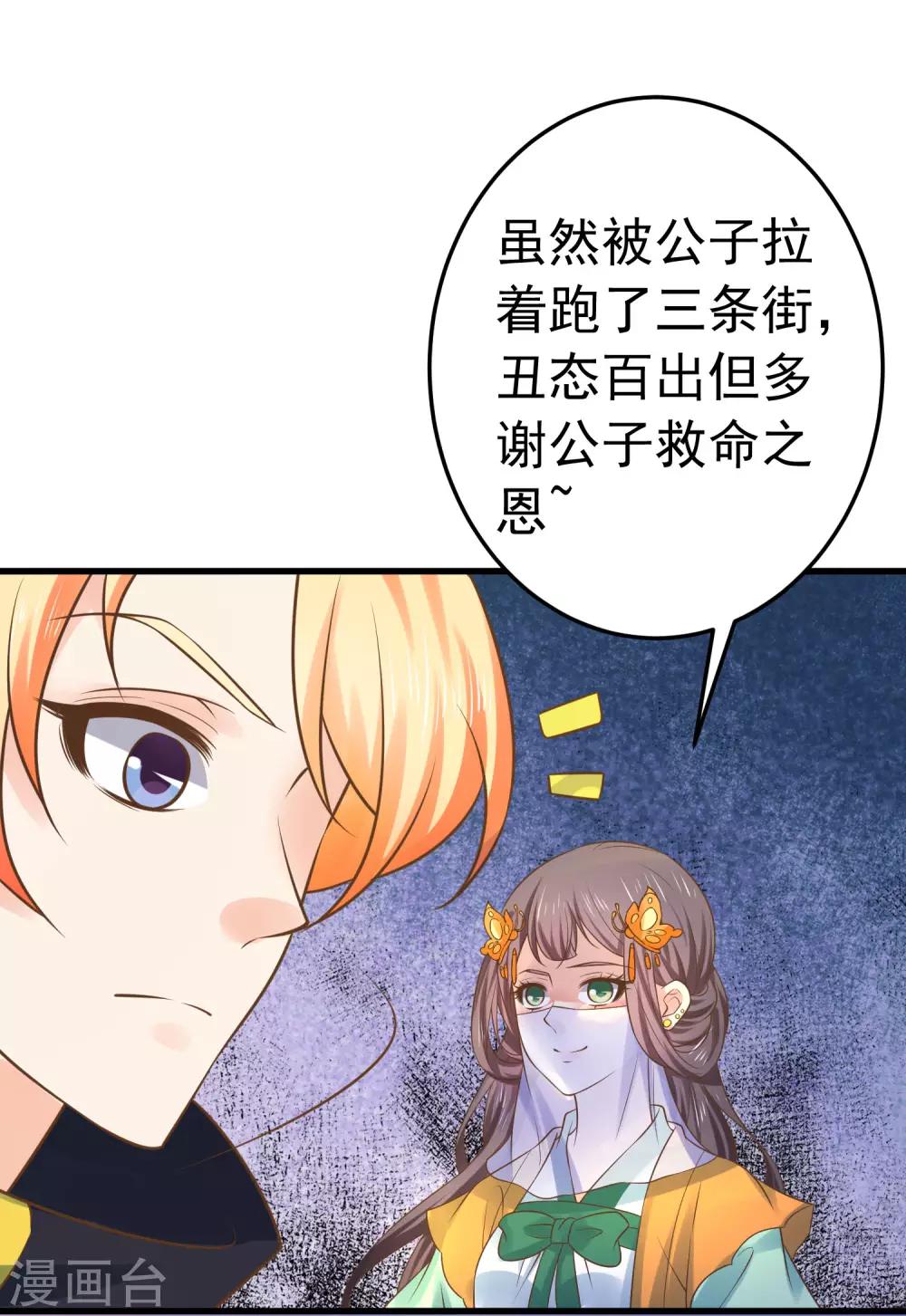 《这个贵妃有点飘》第114话 藏剑山庄谢小蝶 第4页