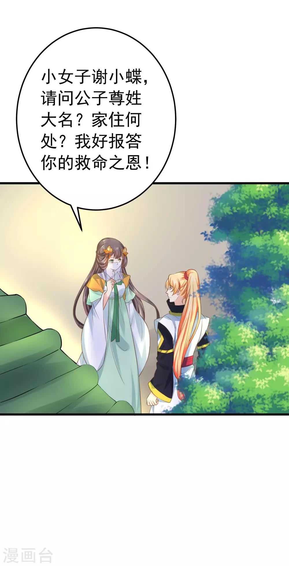 《这个贵妃有点飘》第114话 藏剑山庄谢小蝶 第6页