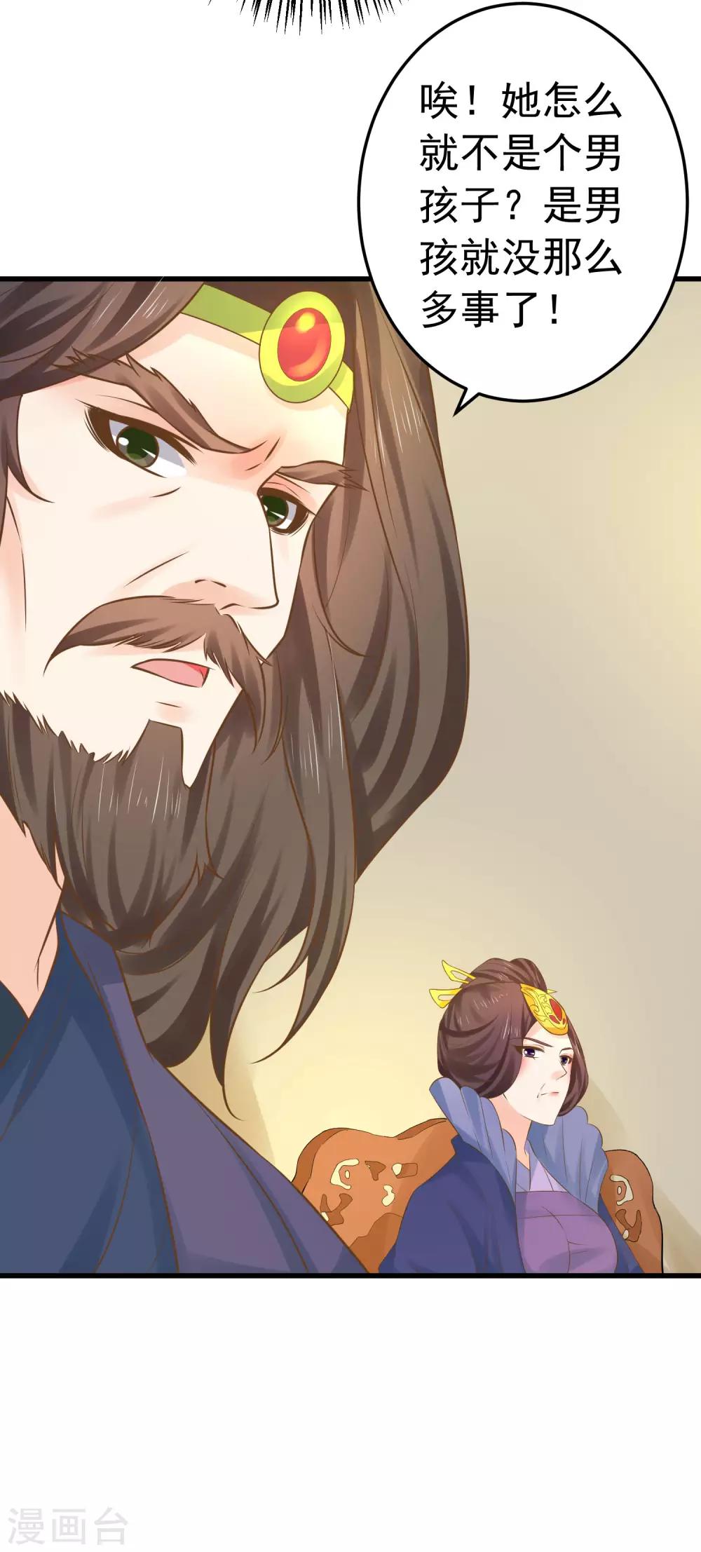 《这个贵妃有点飘》第115话 比武招亲 第10页