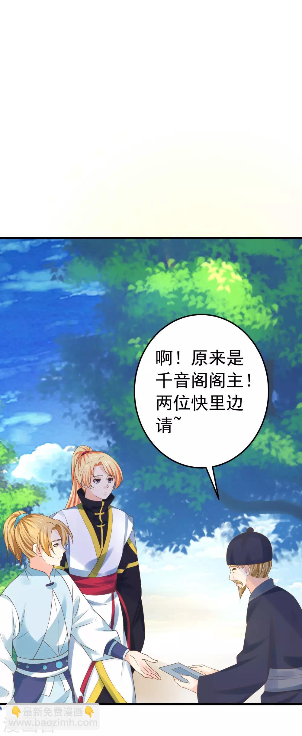 《这个贵妃有点飘》第115话 比武招亲 第13页