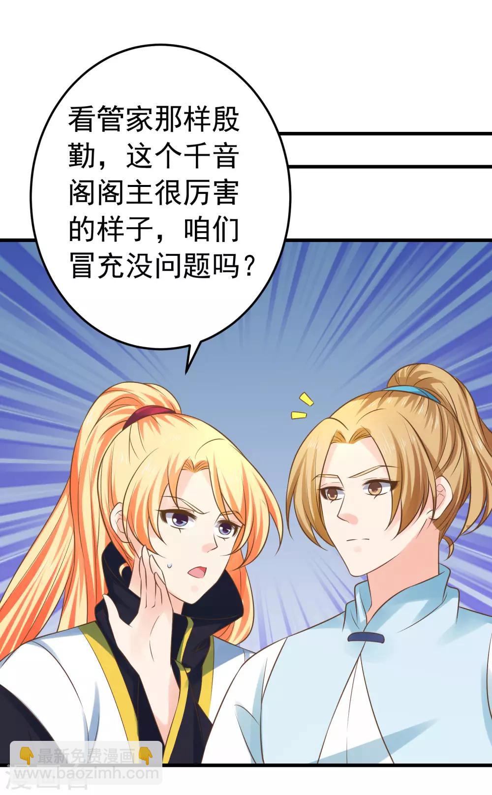 《这个贵妃有点飘》第115话 比武招亲 第14页