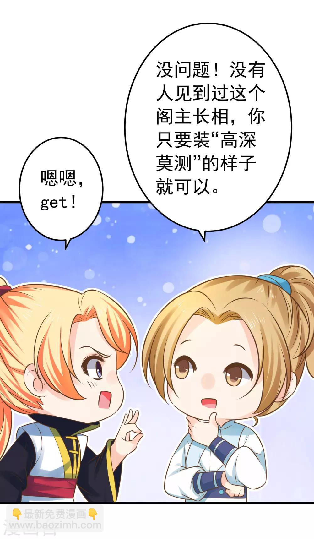 《这个贵妃有点飘》第115话 比武招亲 第15页