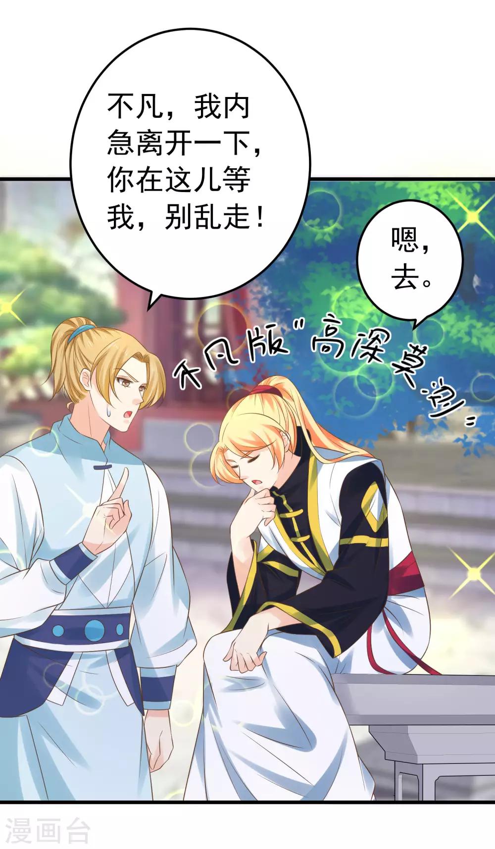 《这个贵妃有点飘》第115话 比武招亲 第16页