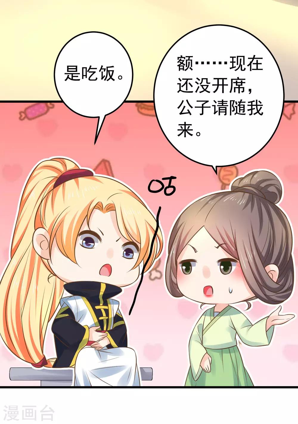 《这个贵妃有点飘》第115话 比武招亲 第19页