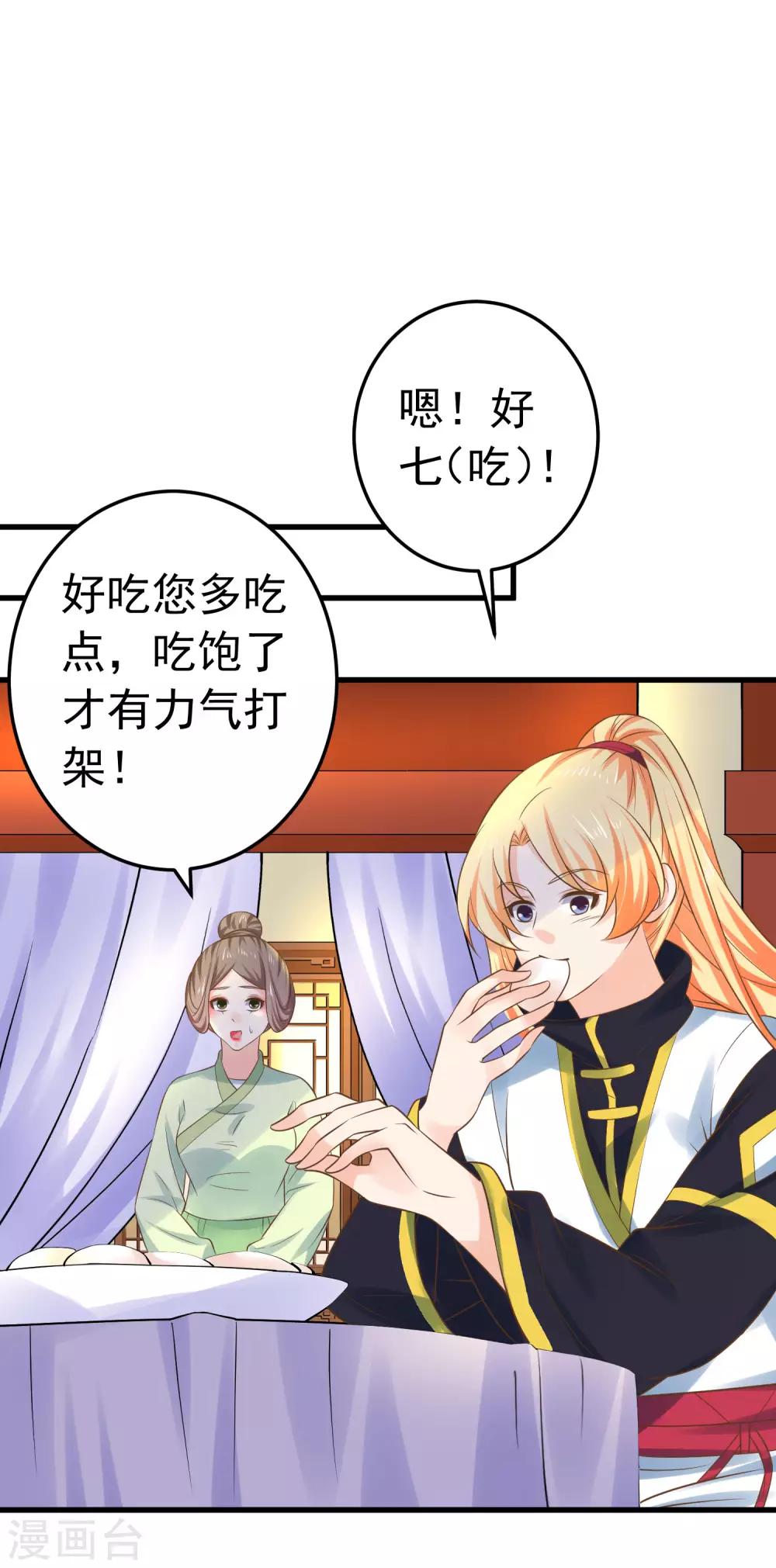 《这个贵妃有点飘》第115话 比武招亲 第20页