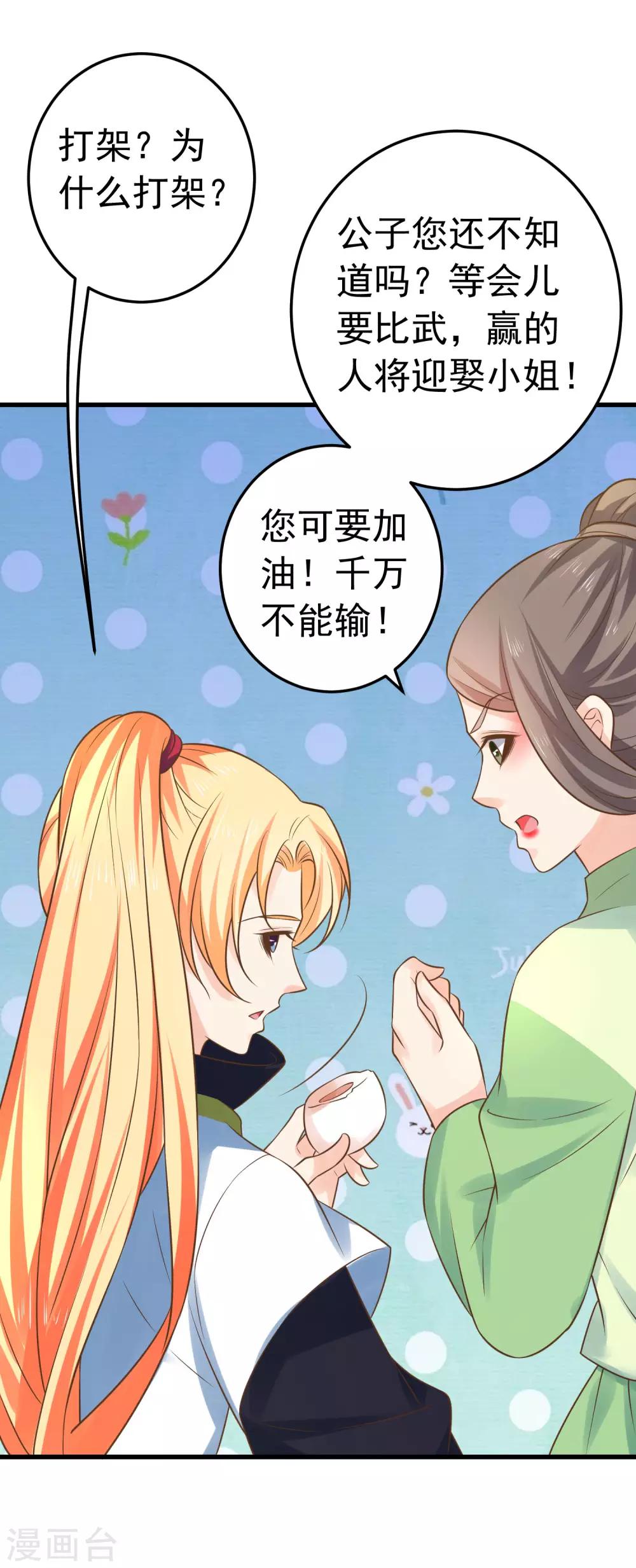 《这个贵妃有点飘》第115话 比武招亲 第21页