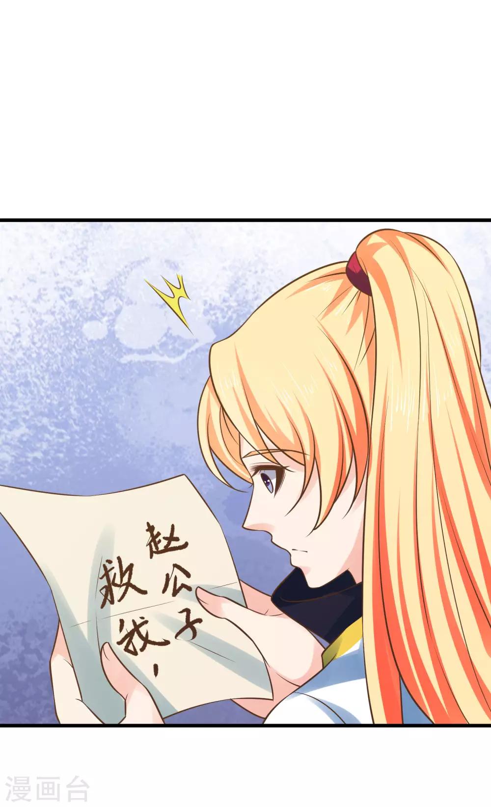 《这个贵妃有点飘》第115话 比武招亲 第23页