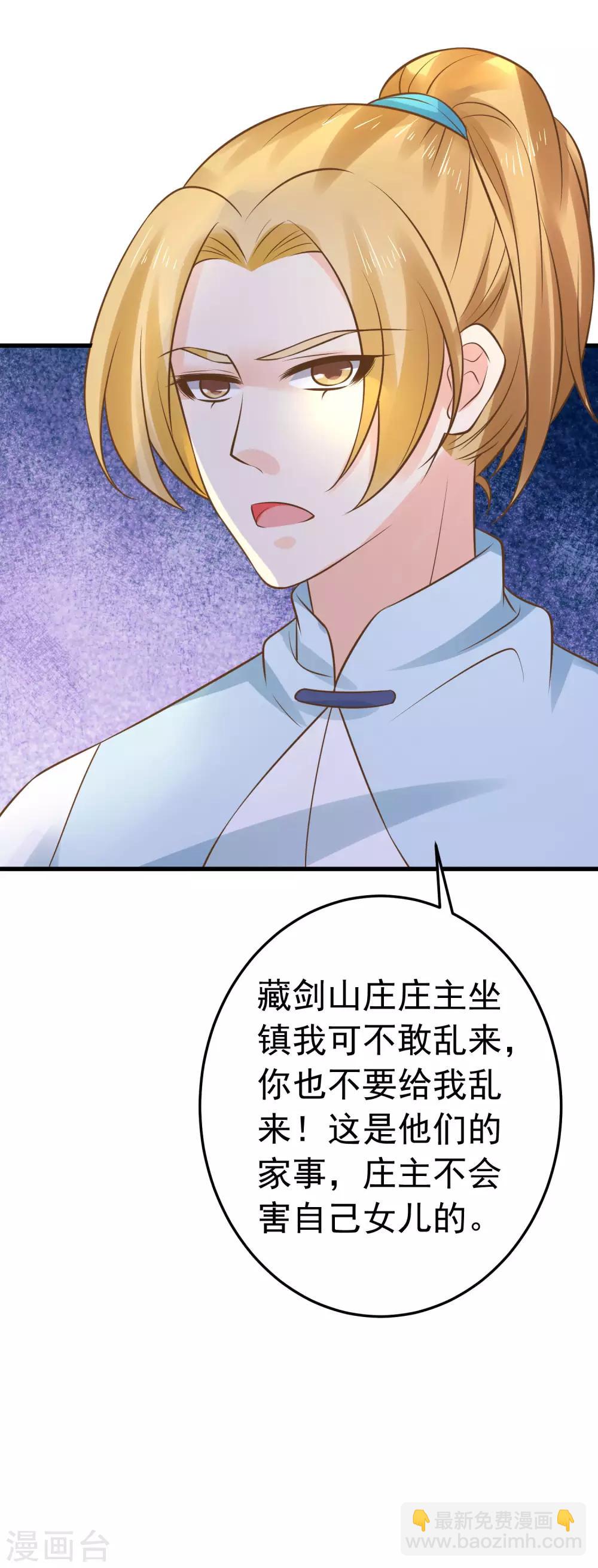 《这个贵妃有点飘》第115话 比武招亲 第27页