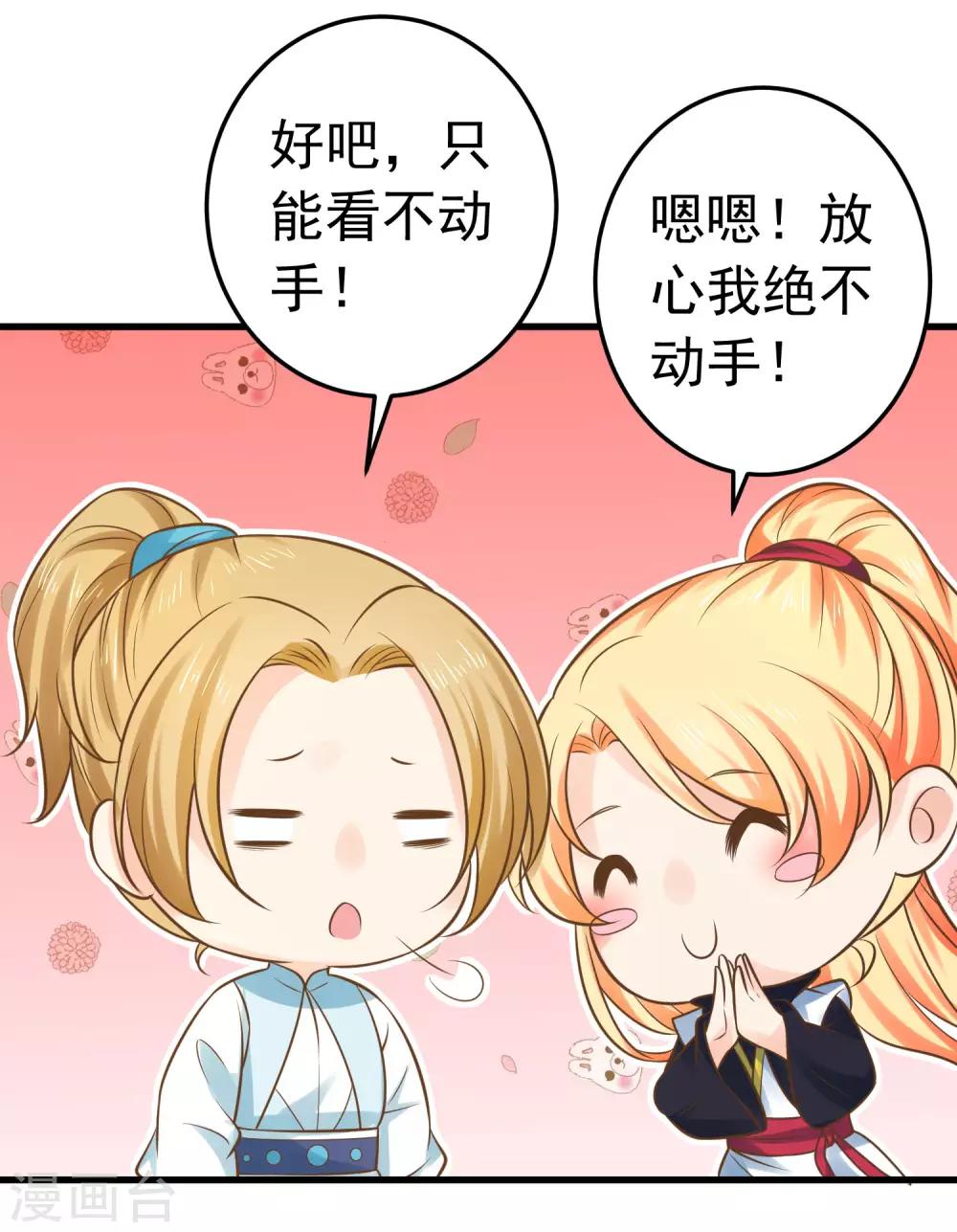 《这个贵妃有点飘》第115话 比武招亲 第29页
