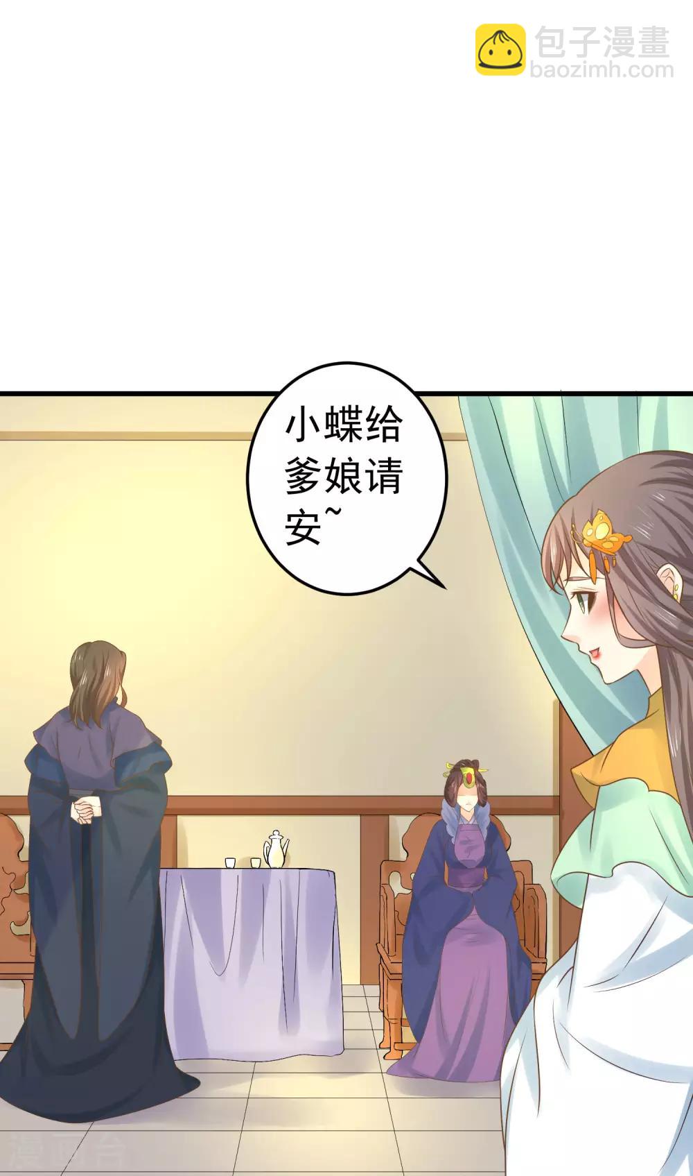 《这个贵妃有点飘》第115话 比武招亲 第2页