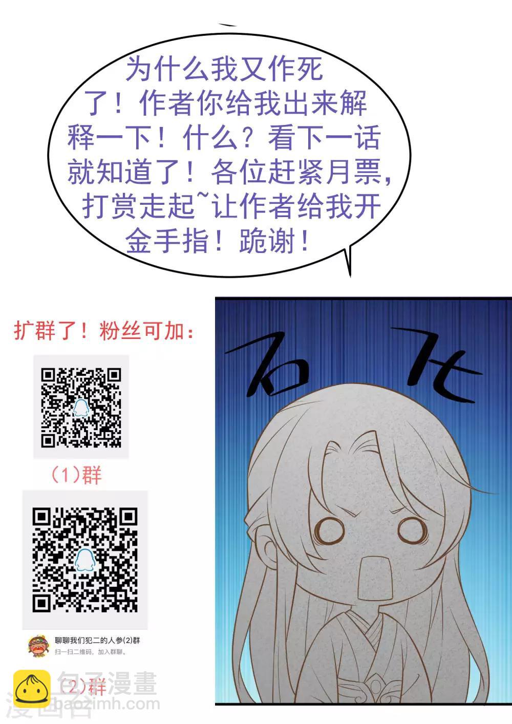 《这个贵妃有点飘》第115话 比武招亲 第34页
