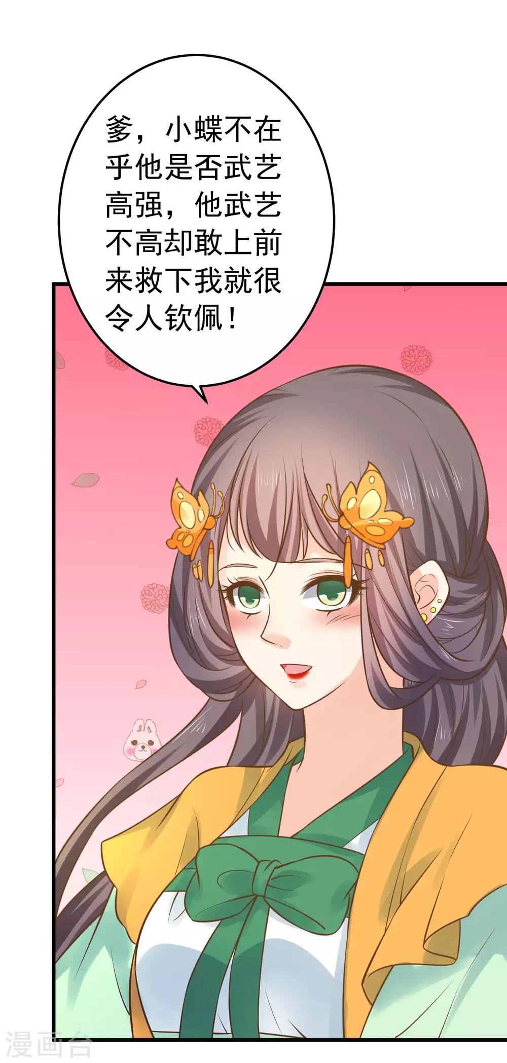 《这个贵妃有点飘》第115话 比武招亲 第4页