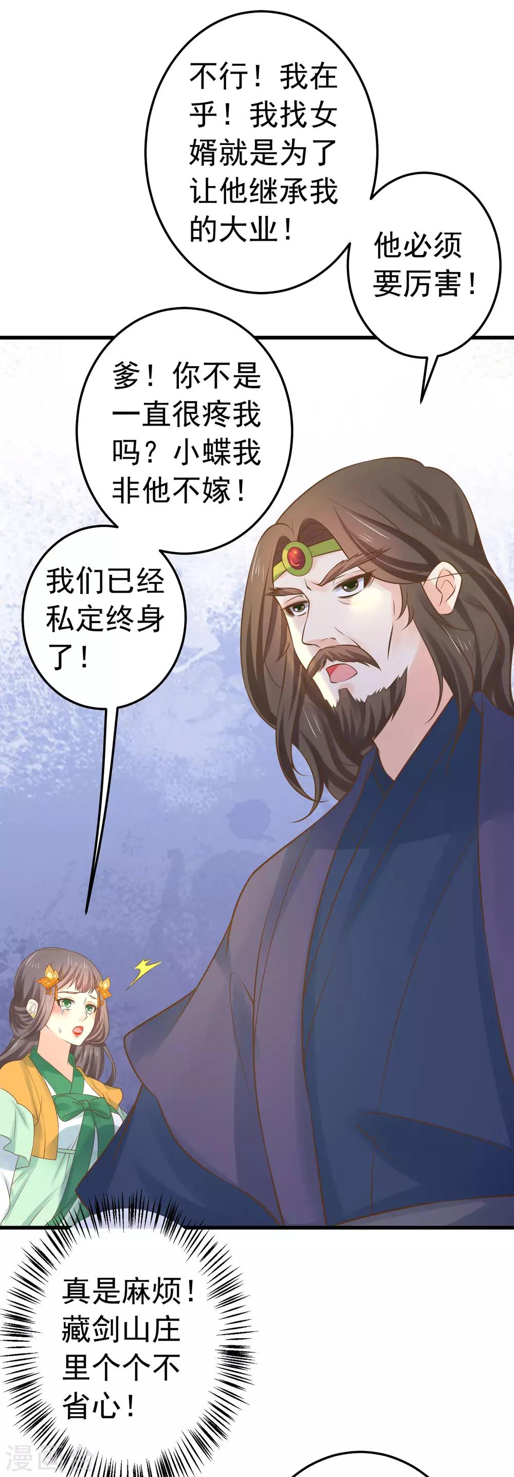 《这个贵妃有点飘》第115话 比武招亲 第5页