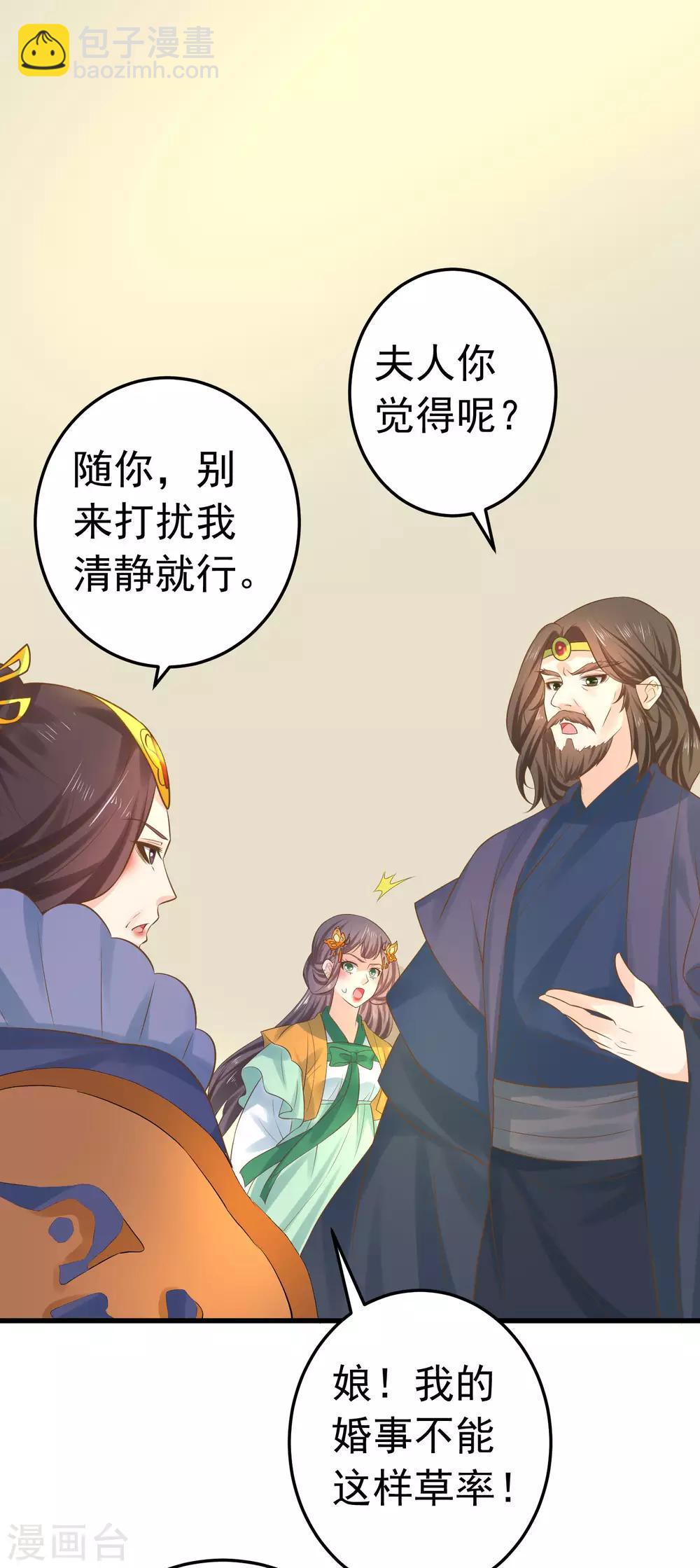 《这个贵妃有点飘》第115话 比武招亲 第7页