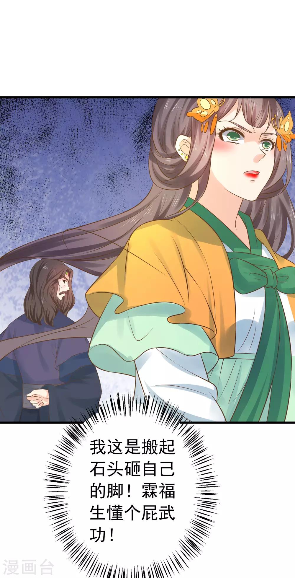 《这个贵妃有点飘》第115话 比武招亲 第9页