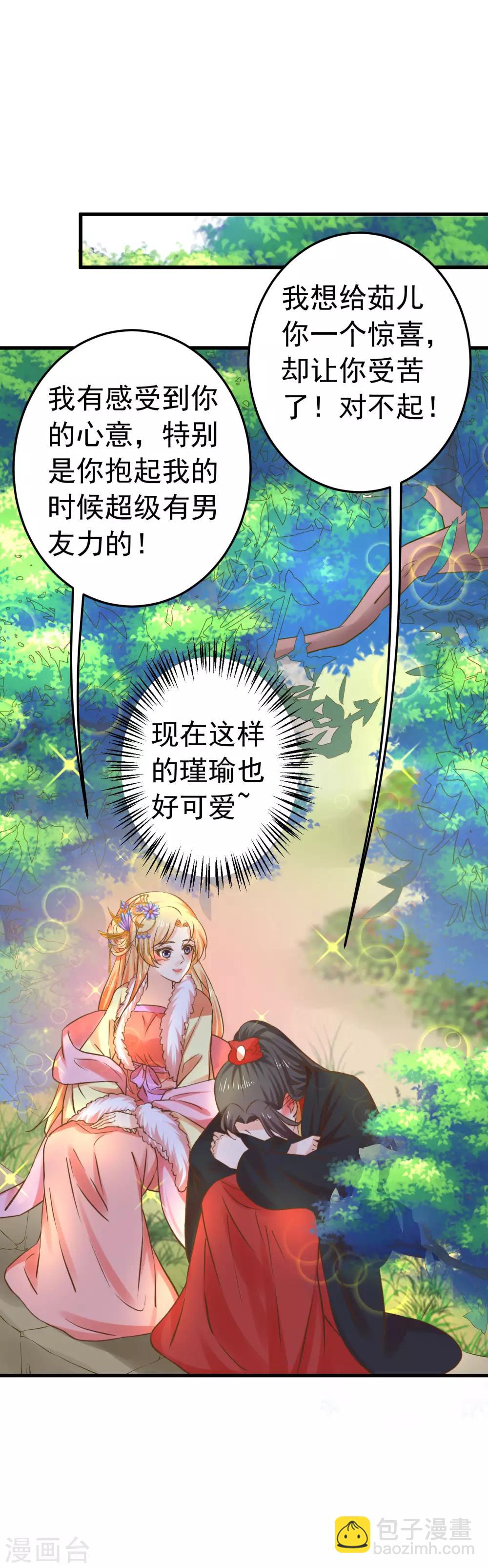 《这个贵妃有点飘》番外5 七夕发糖（尾页有活动） 第11页
