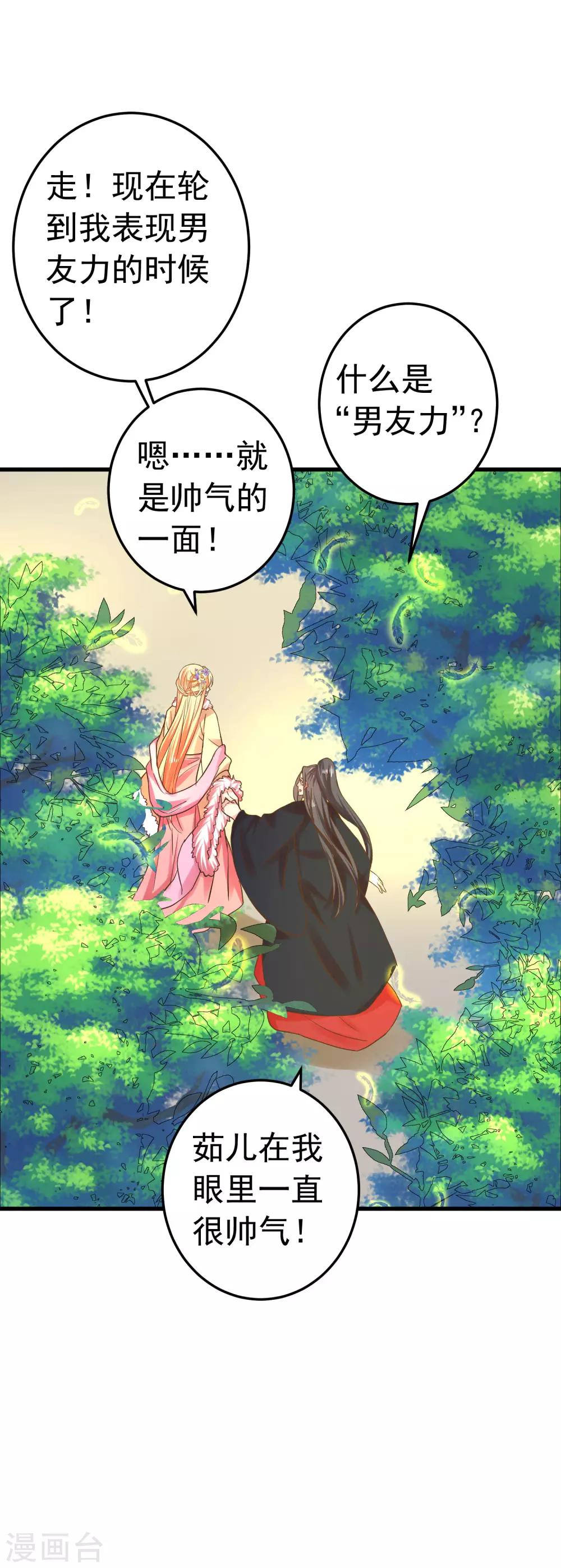 《这个贵妃有点飘》番外5 七夕发糖（尾页有活动） 第15页