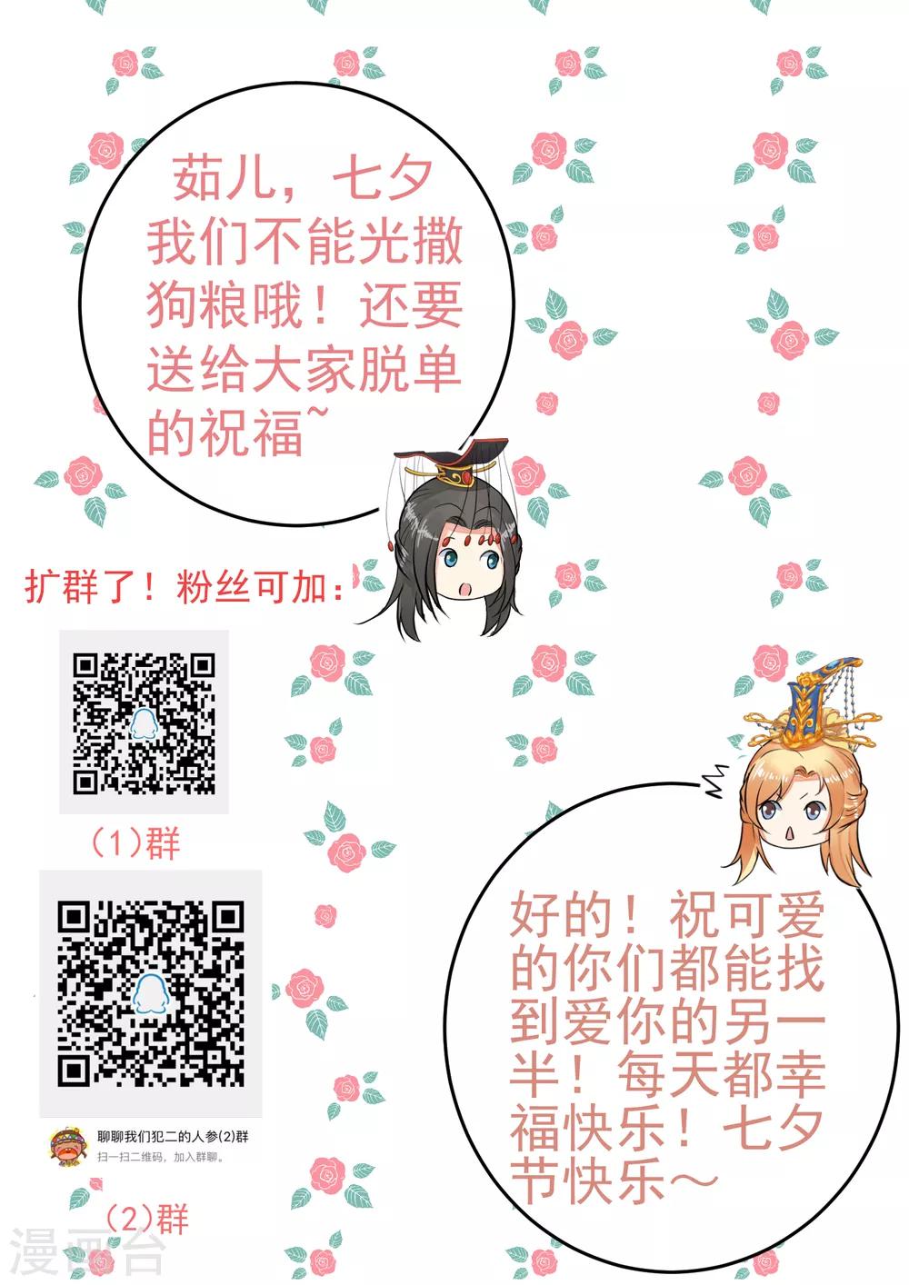 《这个贵妃有点飘》番外5 七夕发糖（尾页有活动） 第16页