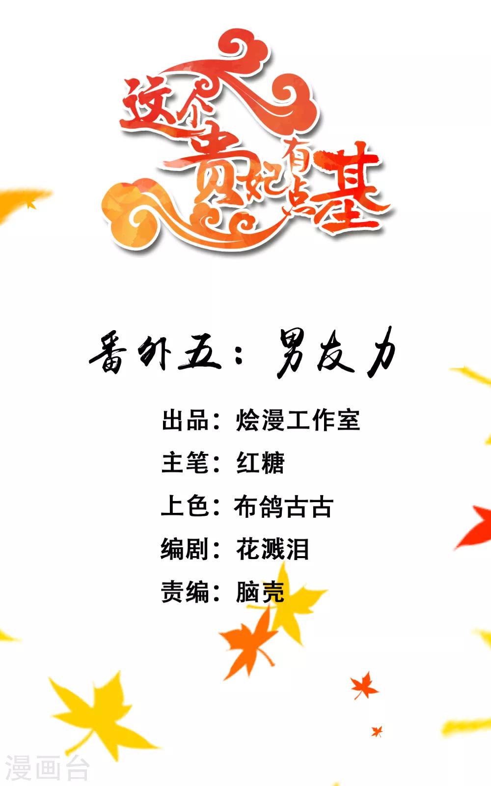 《这个贵妃有点飘》番外5 七夕发糖（尾页有活动） 第1页