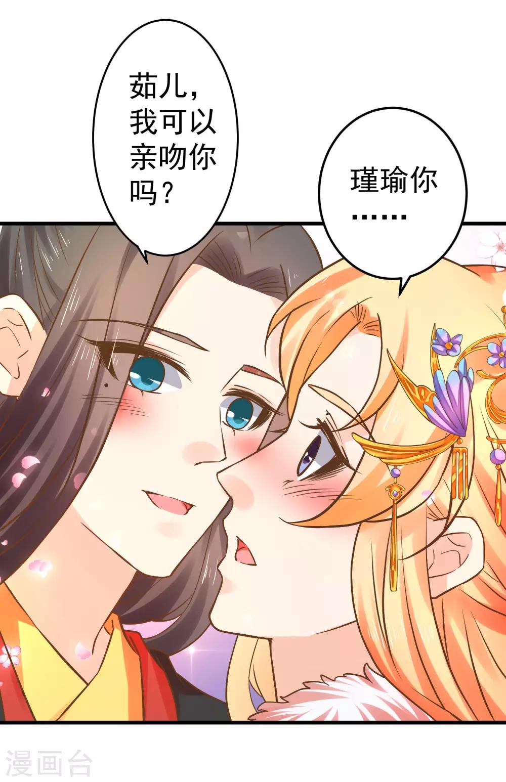《这个贵妃有点飘》番外5 七夕发糖（尾页有活动） 第8页