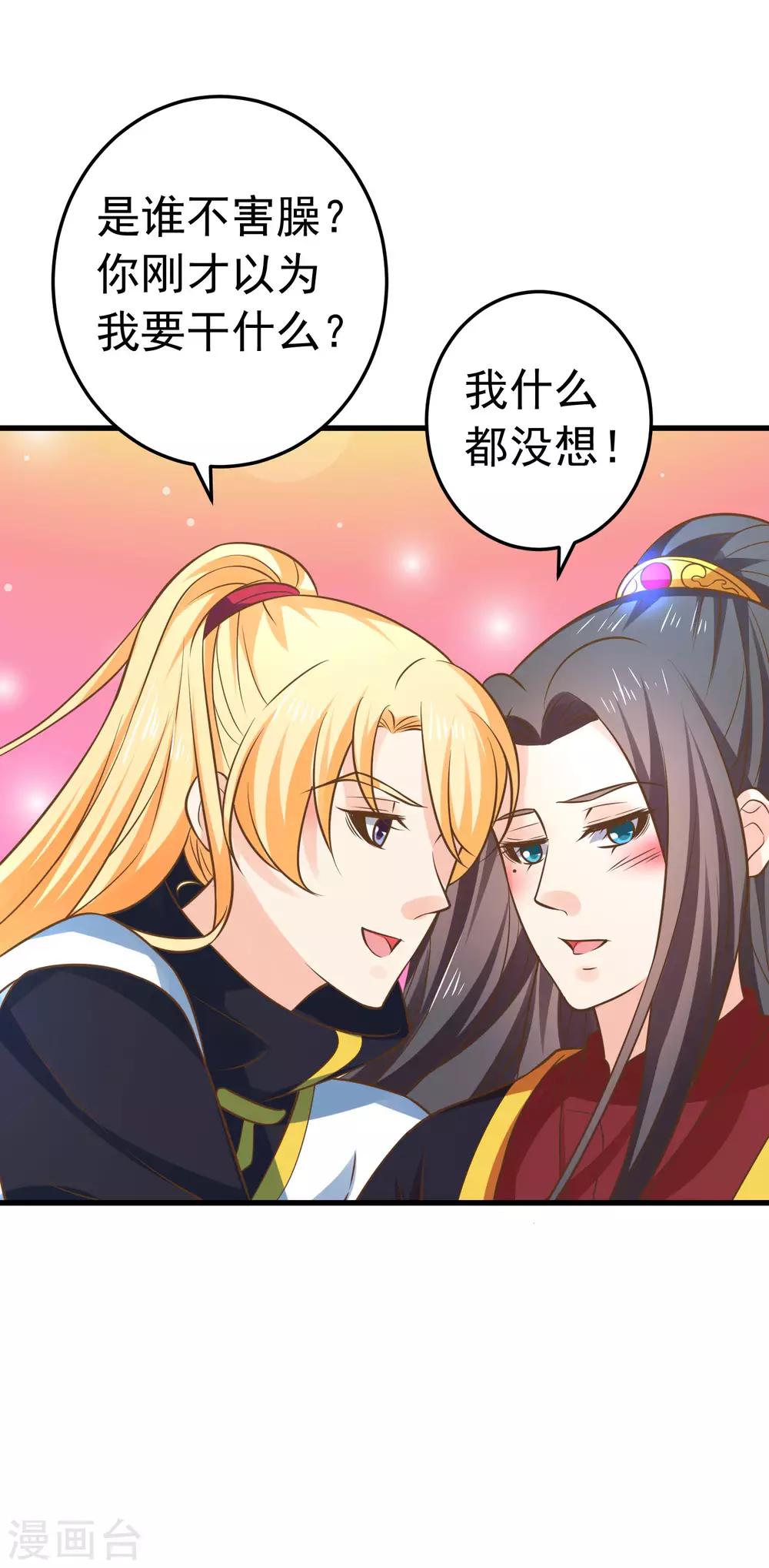 《这个贵妃有点飘》第118话 邢天琪的身世 第11页