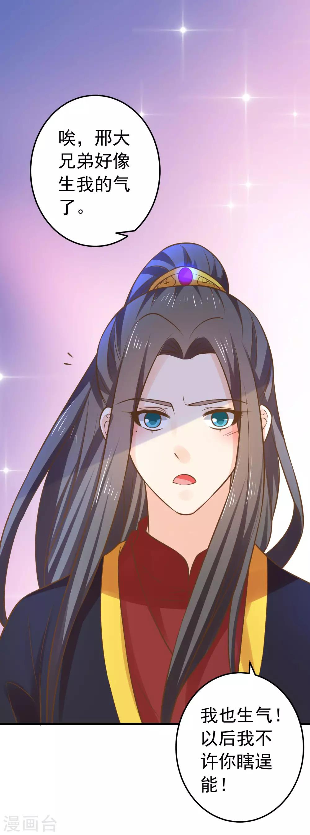 《这个贵妃有点飘》第118话 邢天琪的身世 第12页