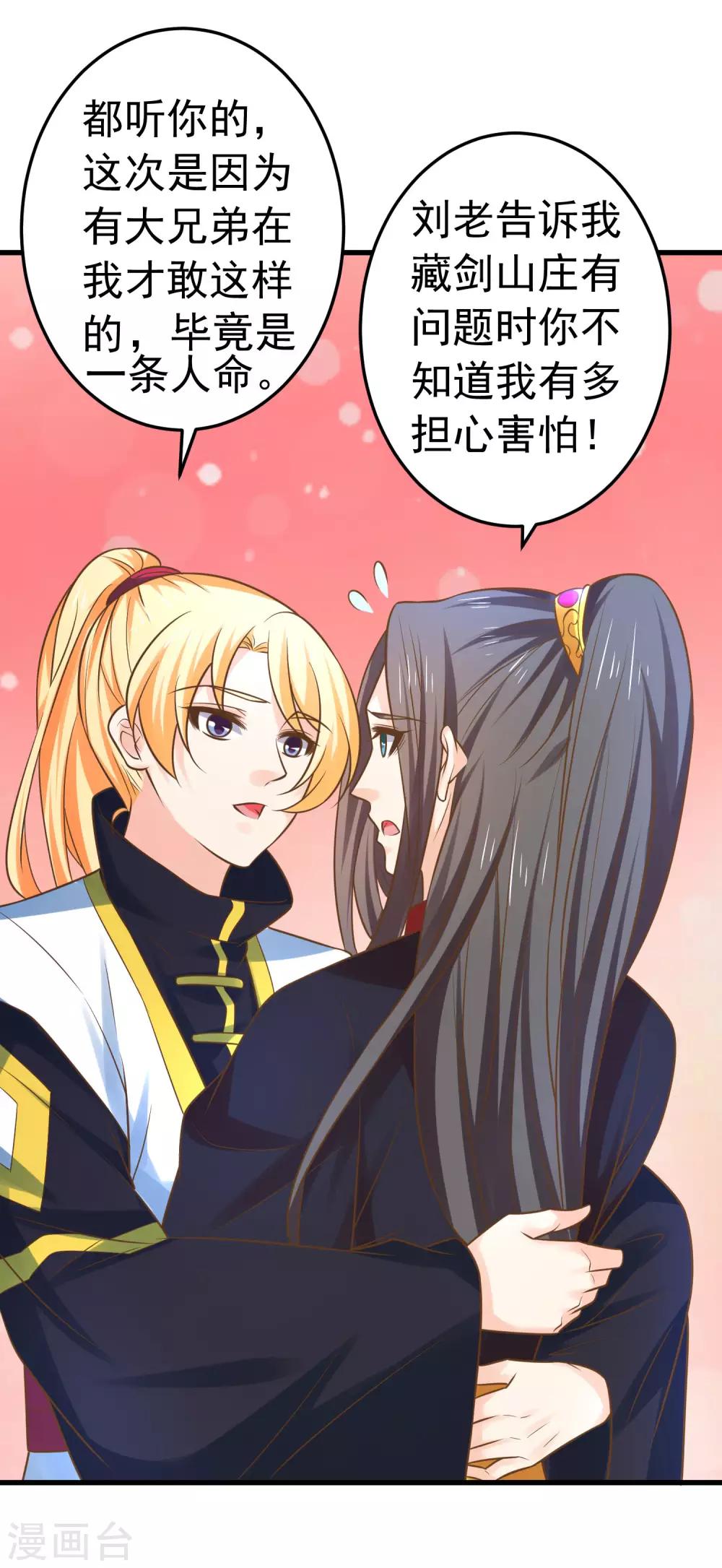 《这个贵妃有点飘》第118话 邢天琪的身世 第13页