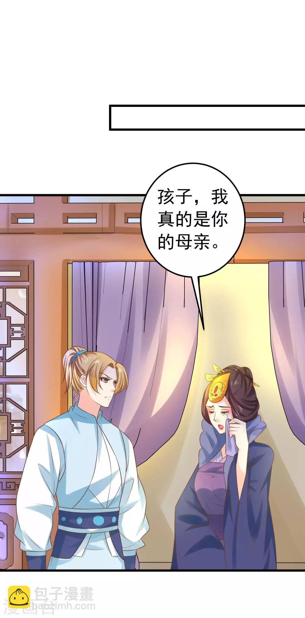《这个贵妃有点飘》第118话 邢天琪的身世 第15页
