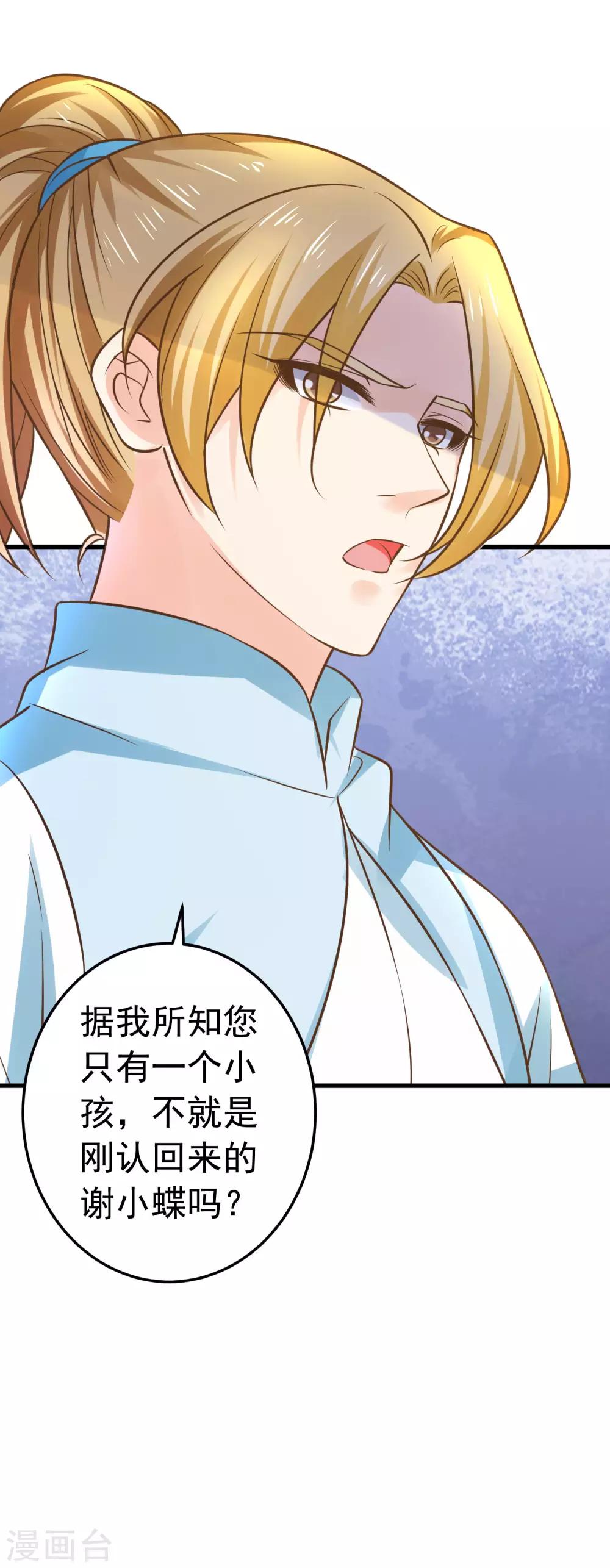 《这个贵妃有点飘》第118话 邢天琪的身世 第16页