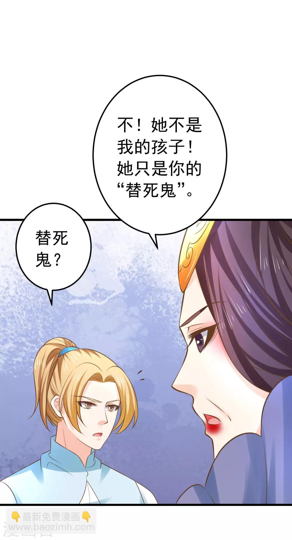 《这个贵妃有点飘》第118话 邢天琪的身世 第17页