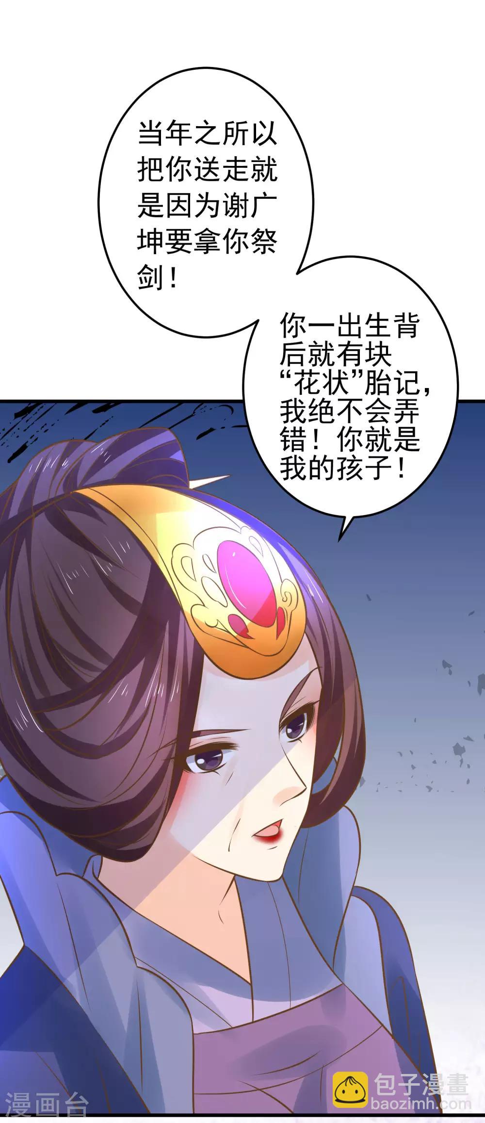 《这个贵妃有点飘》第118话 邢天琪的身世 第18页