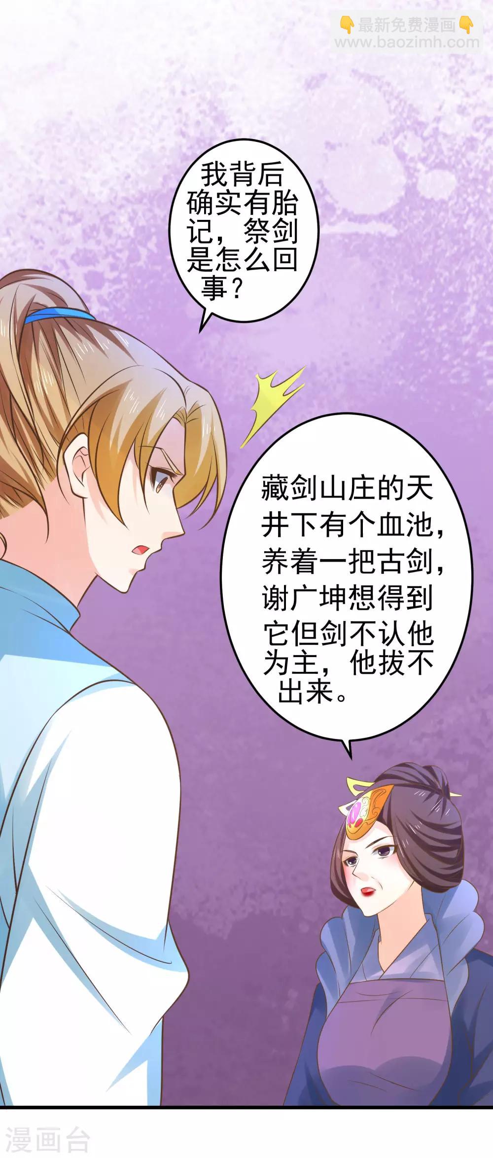 《这个贵妃有点飘》第118话 邢天琪的身世 第19页