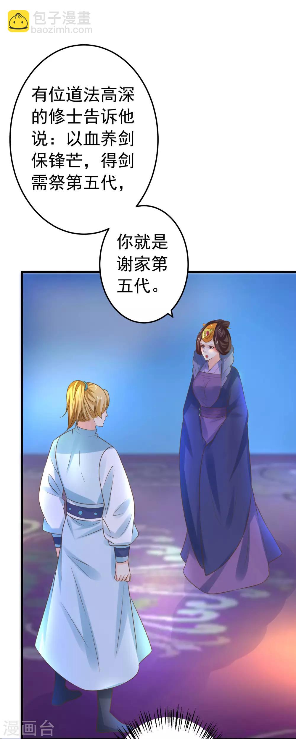 《这个贵妃有点飘》第118话 邢天琪的身世 第20页
