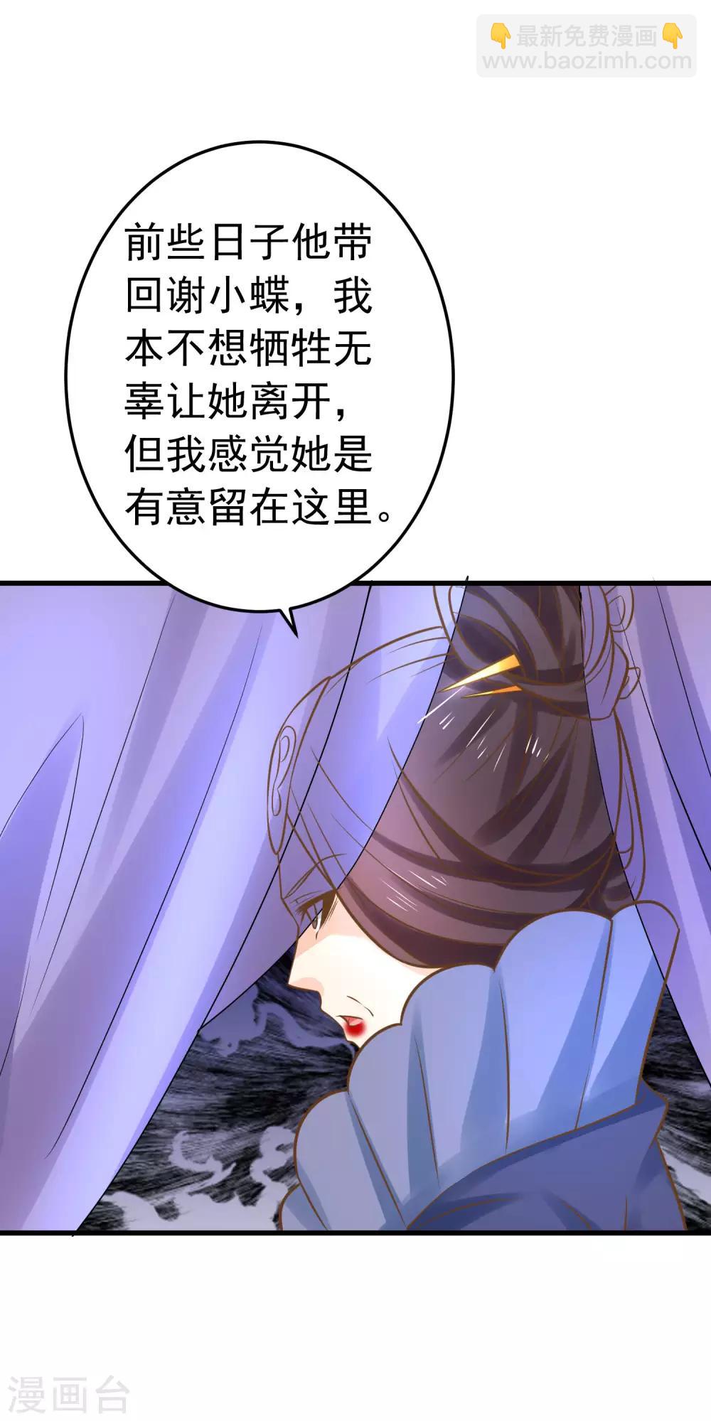 《这个贵妃有点飘》第118话 邢天琪的身世 第22页