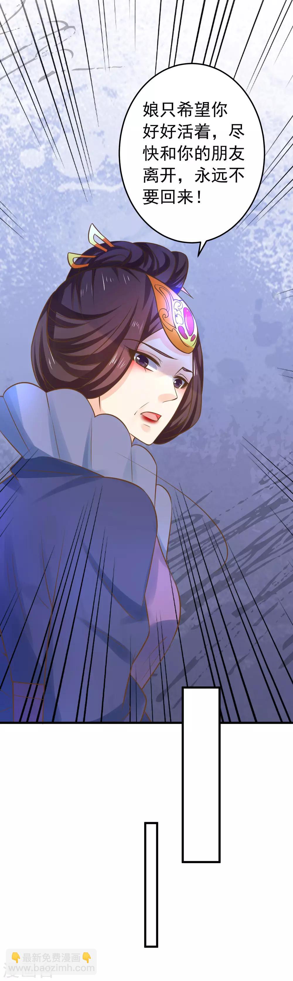 《这个贵妃有点飘》第118话 邢天琪的身世 第27页