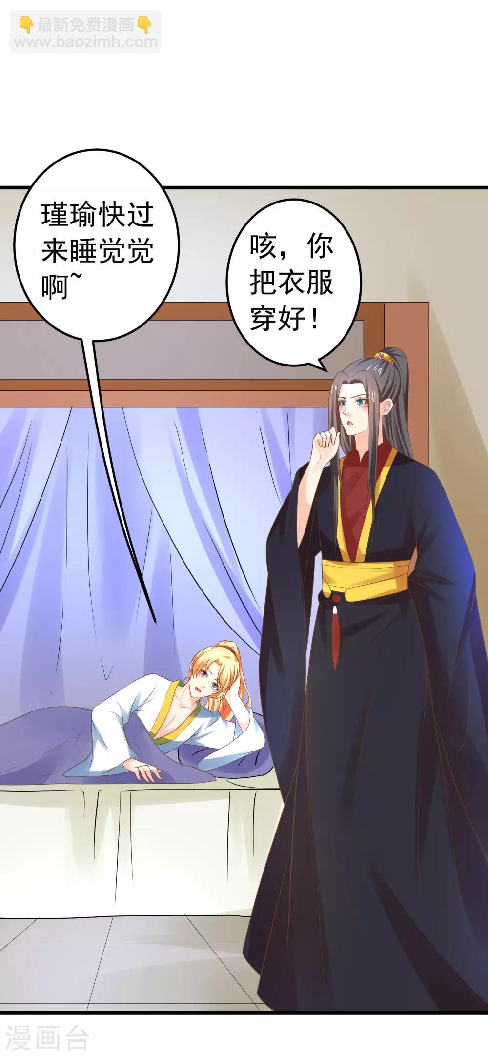 《这个贵妃有点飘》第118话 邢天琪的身世 第28页